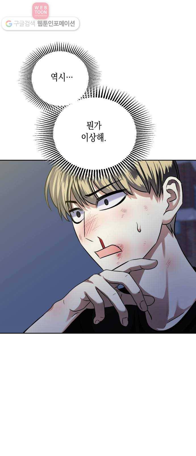 장단에 맞춰줘! 58화 두려움과 마주할 때 9