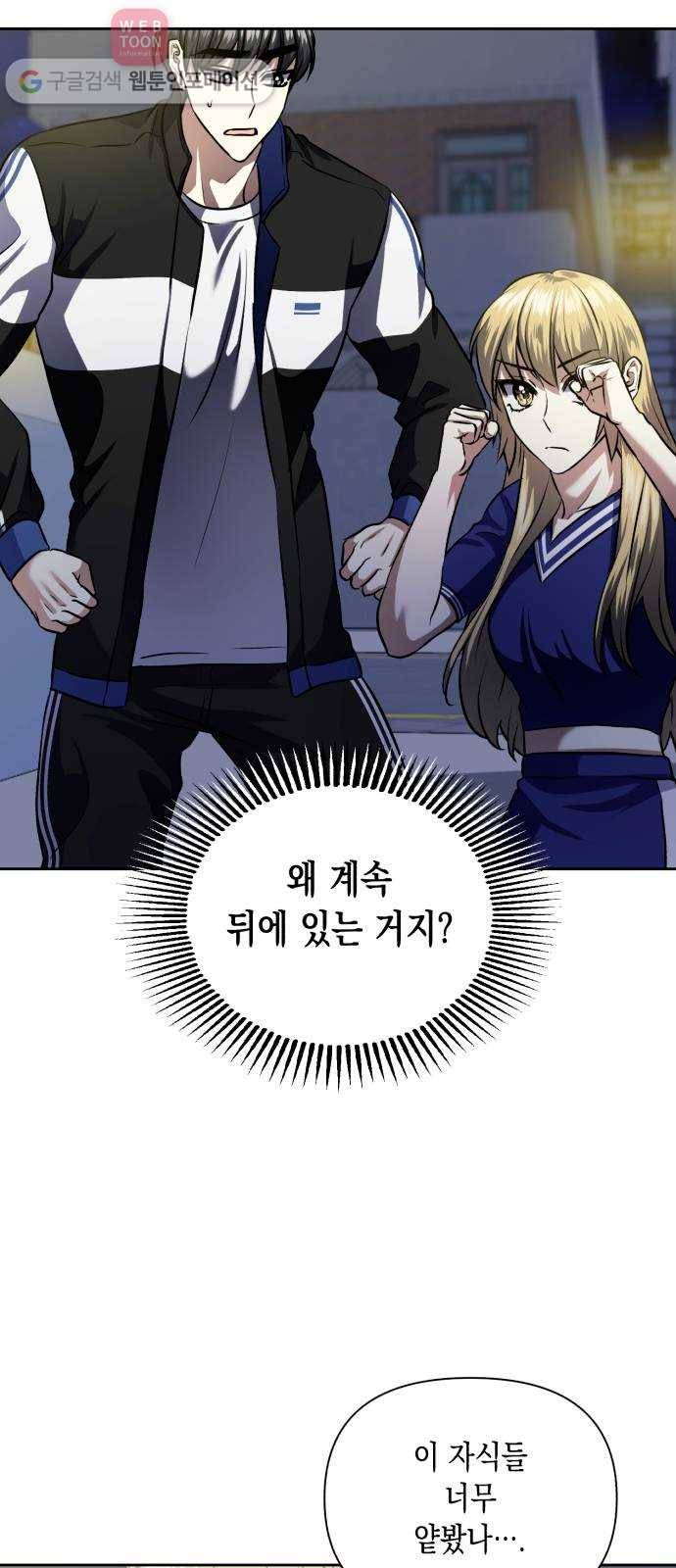 장단에 맞춰줘! 58화 두려움과 마주할 때 10