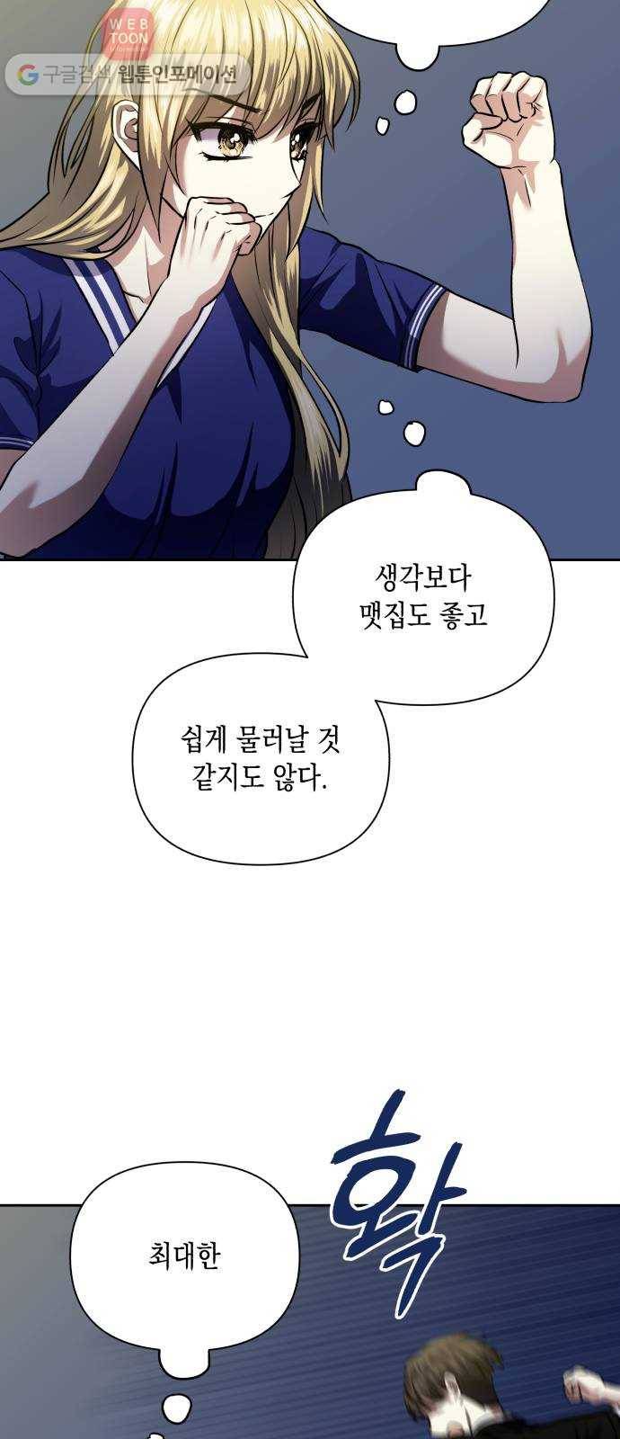 장단에 맞춰줘! 58화 두려움과 마주할 때 11