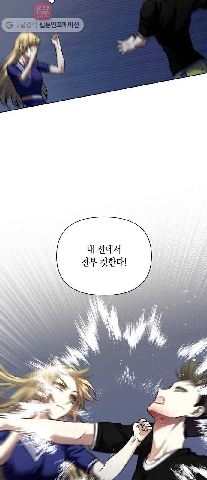 장단에 맞춰줘! 58화 두려움과 마주할 때 12