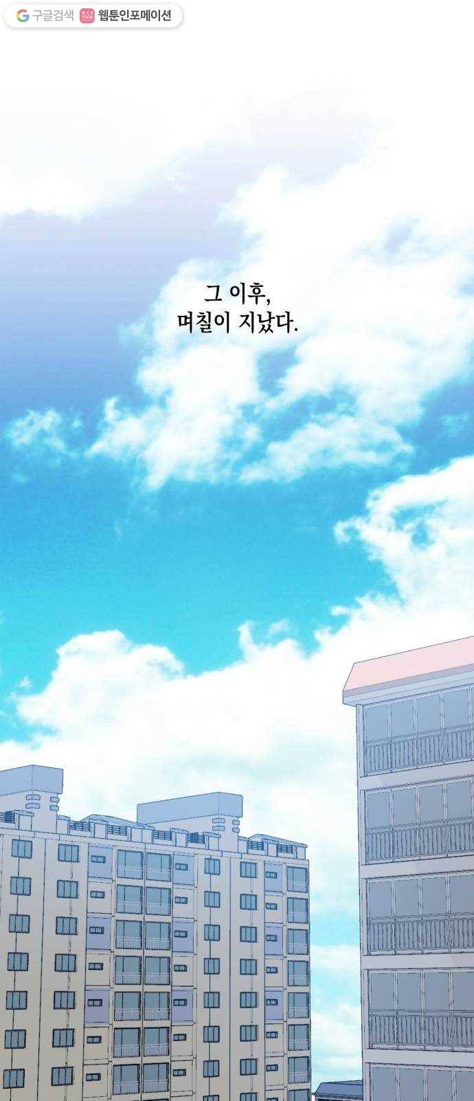 장단에 맞춰줘! 66화 우리 사귀는 거야? 1