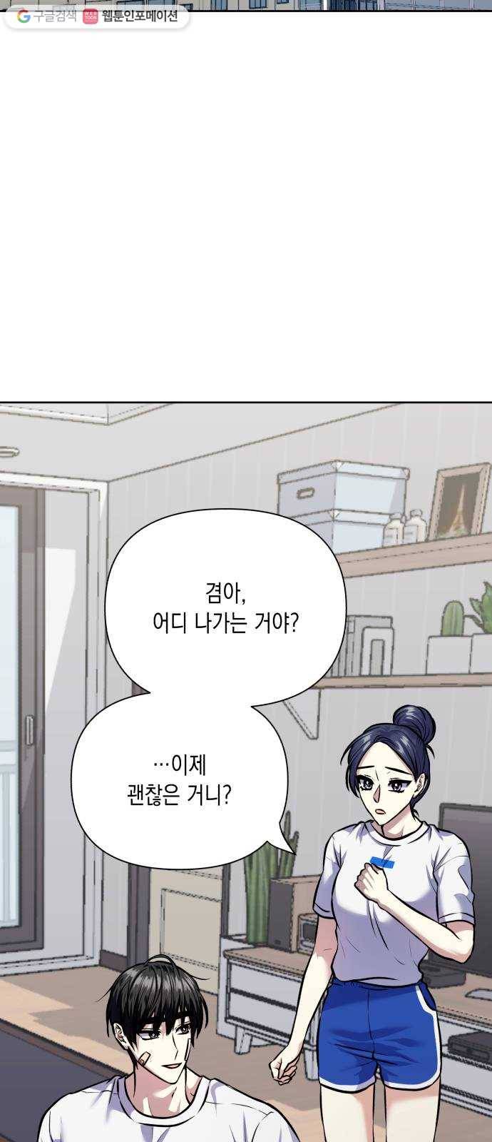 장단에 맞춰줘! 66화 우리 사귀는 거야? 2
