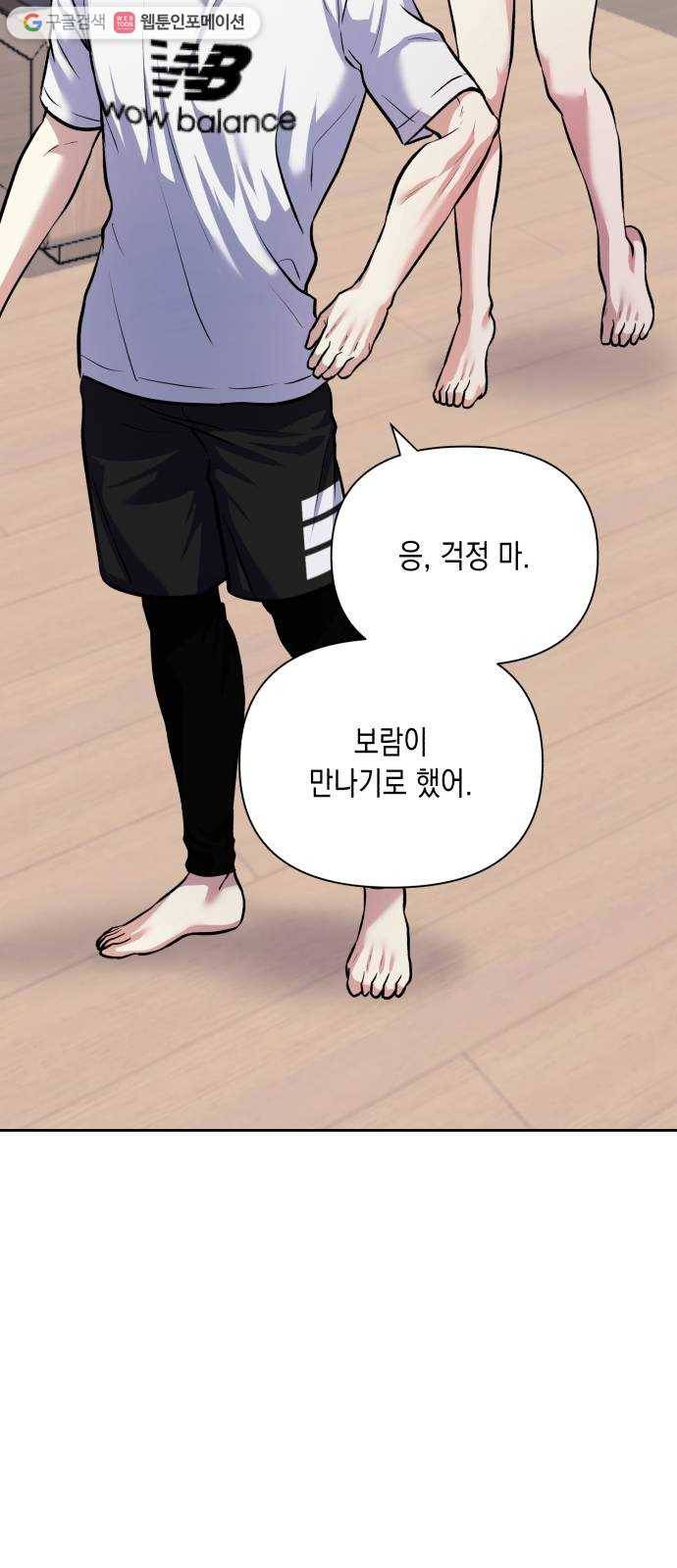 장단에 맞춰줘! 66화 우리 사귀는 거야? 3