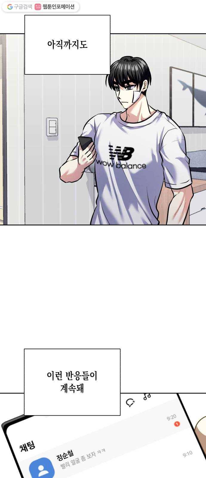 장단에 맞춰줘! 66화 우리 사귀는 거야? 4