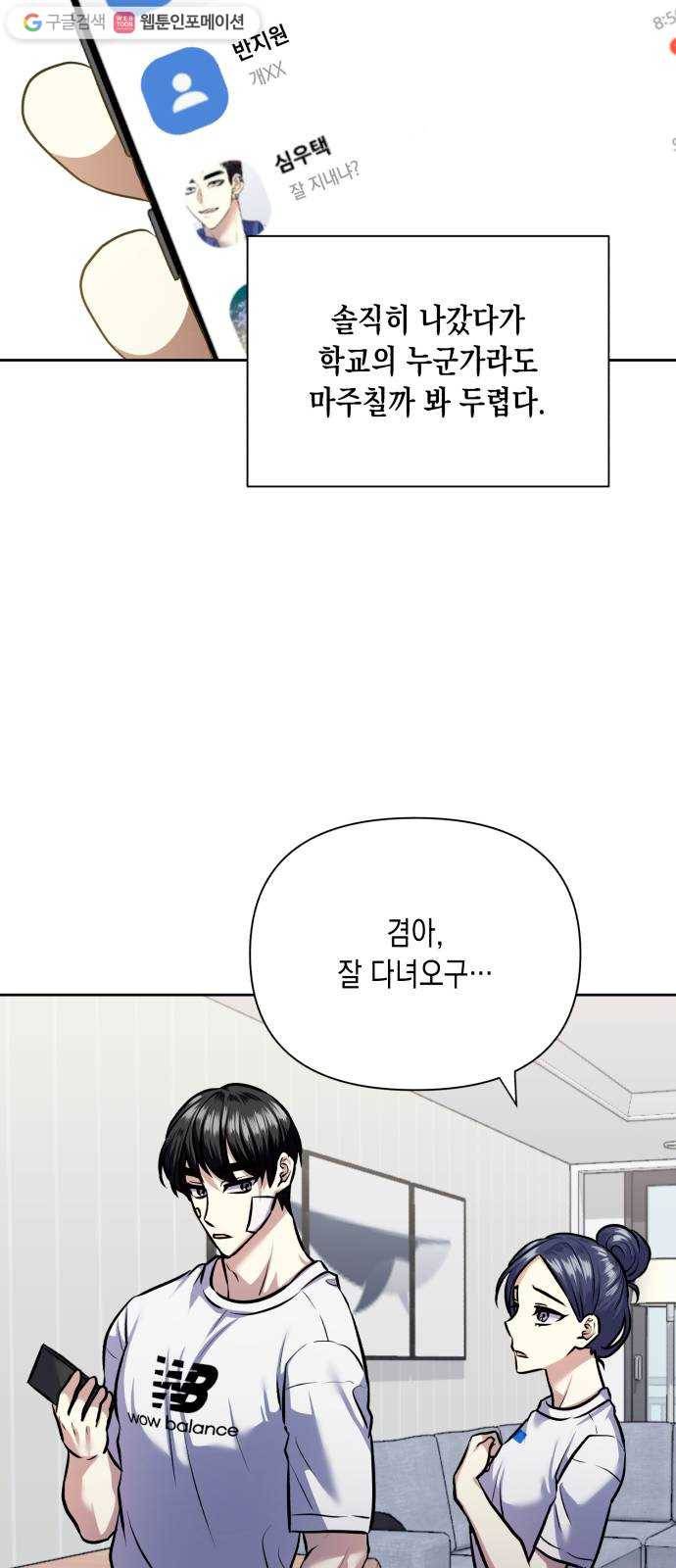 장단에 맞춰줘! 66화 우리 사귀는 거야? 5
