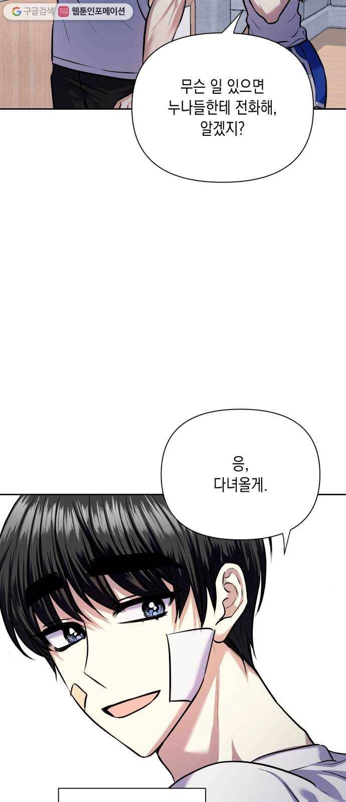 장단에 맞춰줘! 66화 우리 사귀는 거야? 6