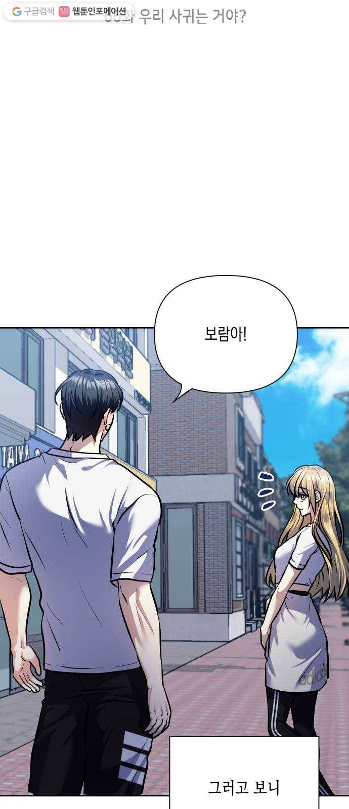 장단에 맞춰줘! 66화 우리 사귀는 거야? 9
