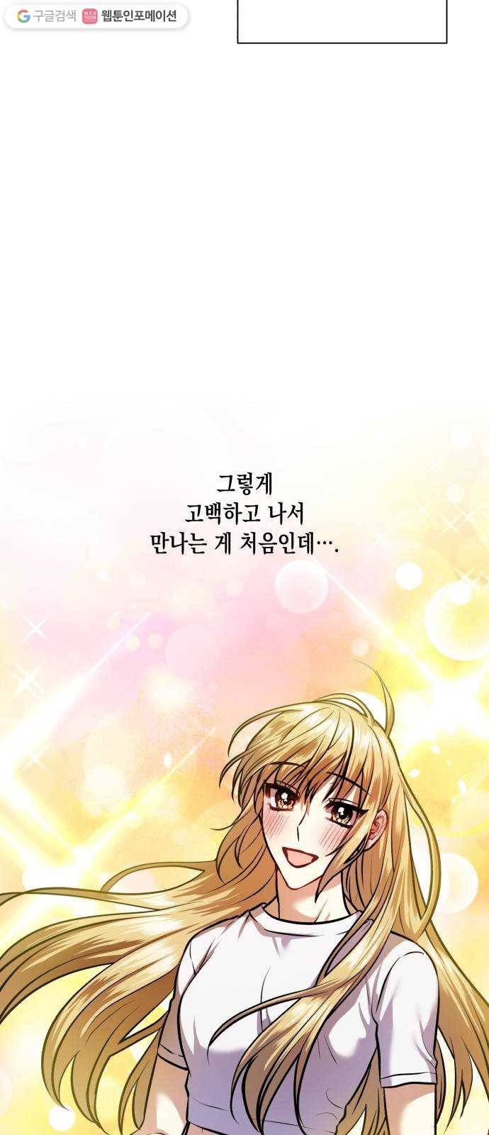 장단에 맞춰줘! 66화 우리 사귀는 거야? 10