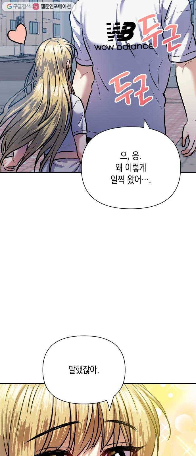 장단에 맞춰줘! 66화 우리 사귀는 거야? 12