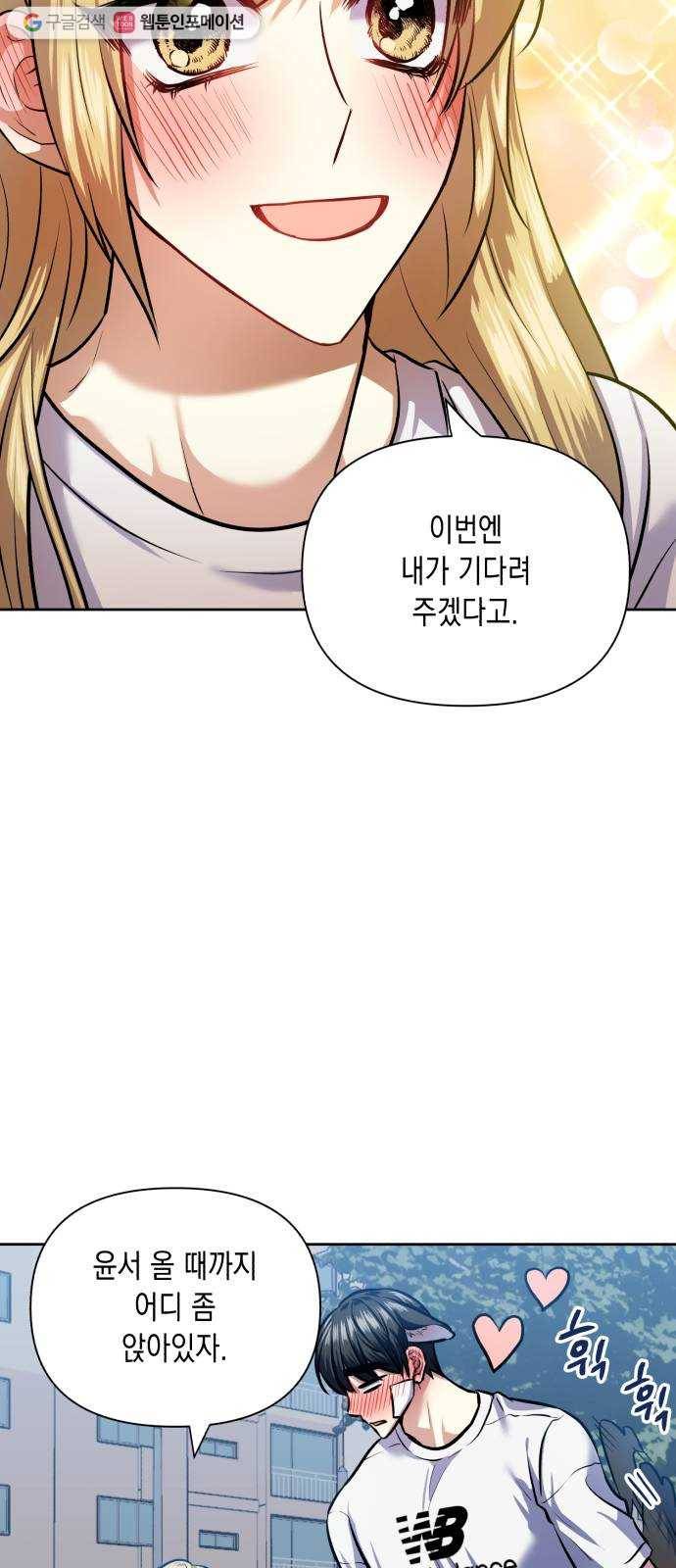 장단에 맞춰줘! 66화 우리 사귀는 거야? 13