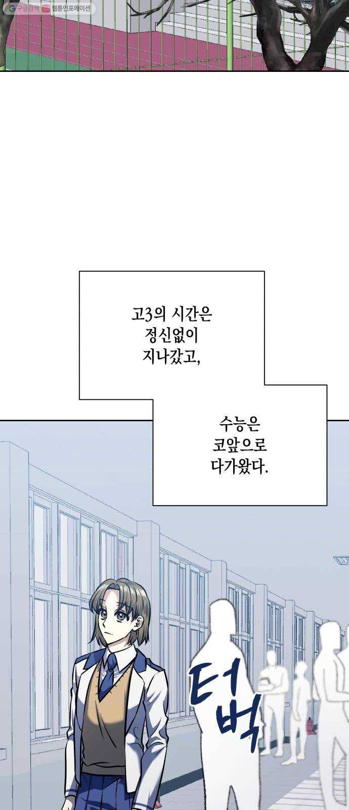 장단에 맞춰줘! 76화 그 뒤에도 우리에겐 2