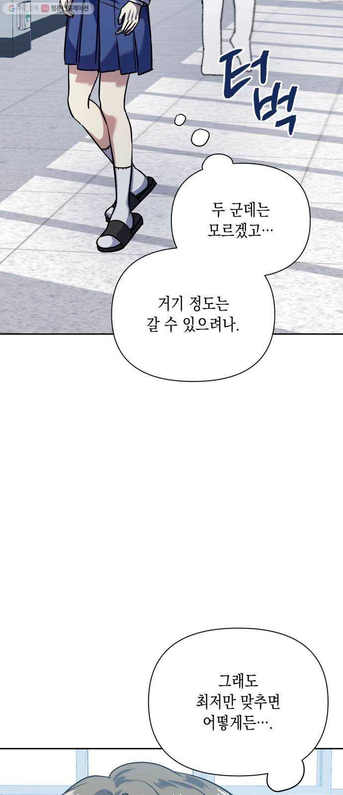 장단에 맞춰줘! 76화 그 뒤에도 우리에겐 3