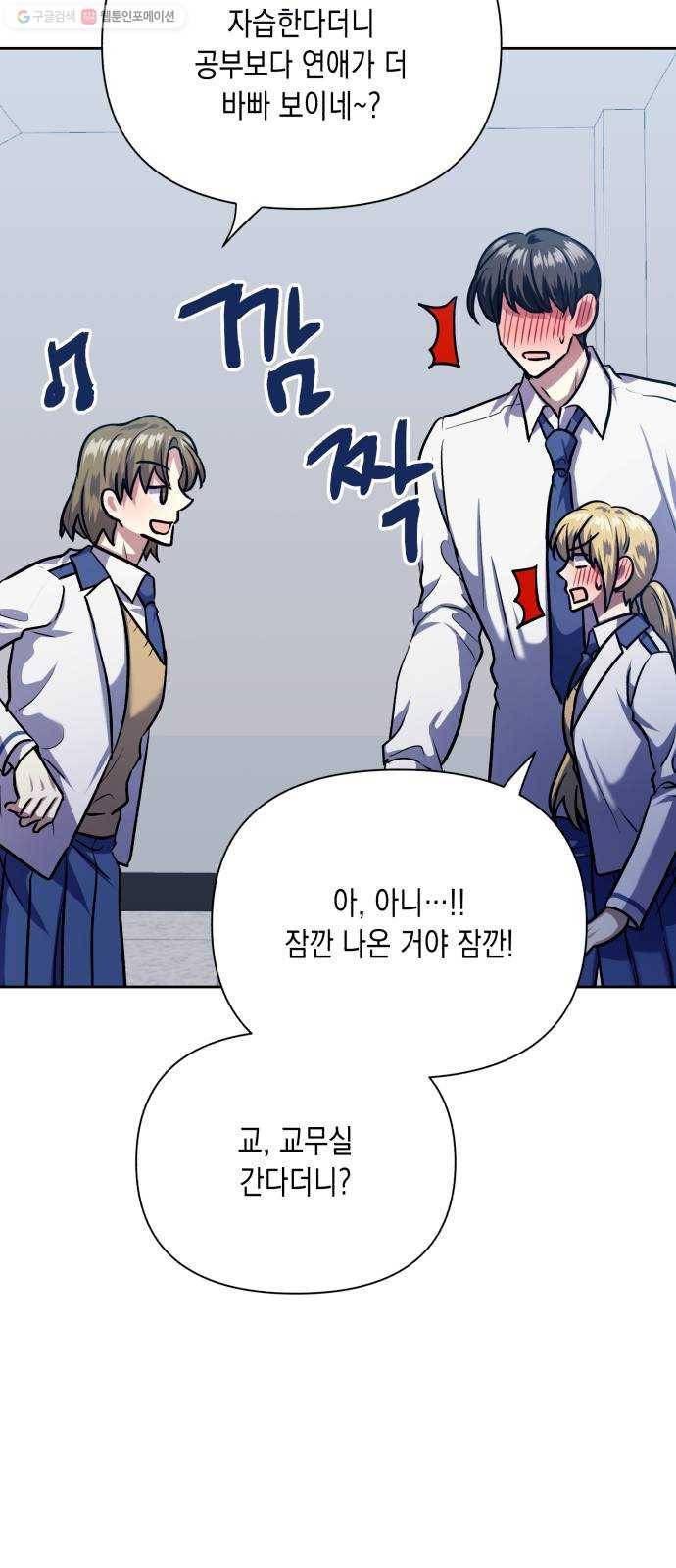장단에 맞춰줘! 76화 그 뒤에도 우리에겐 8
