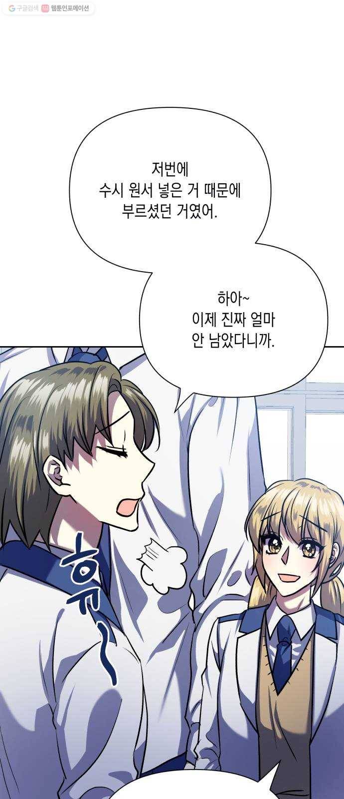 장단에 맞춰줘! 76화 그 뒤에도 우리에겐 9