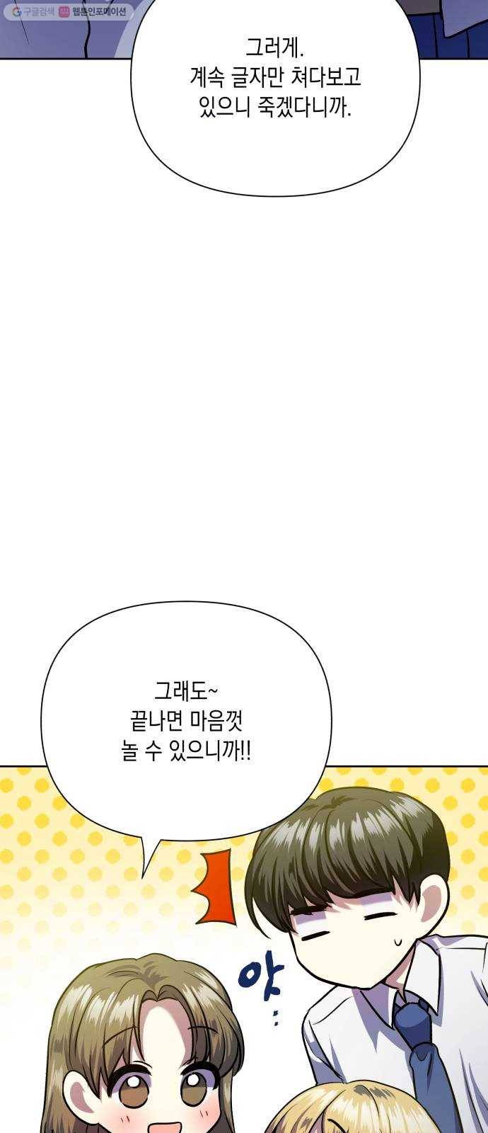 장단에 맞춰줘! 76화 그 뒤에도 우리에겐 10
