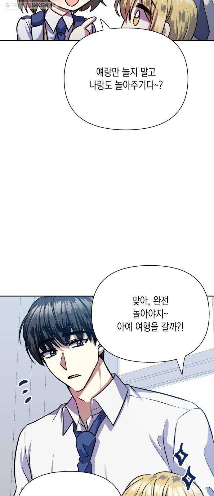 장단에 맞춰줘! 76화 그 뒤에도 우리에겐 11