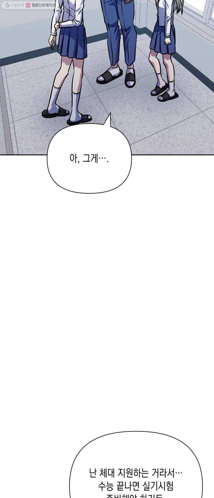 장단에 맞춰줘! 76화 그 뒤에도 우리에겐 13