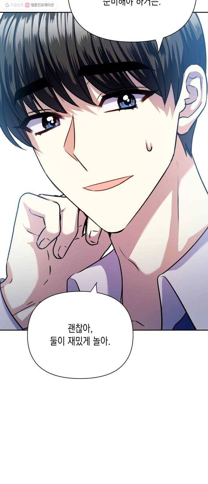 장단에 맞춰줘! 76화 그 뒤에도 우리에겐 14
