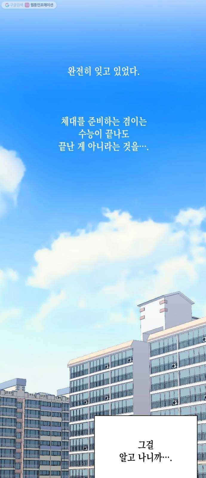 장단에 맞춰줘! 76화 그 뒤에도 우리에겐 17