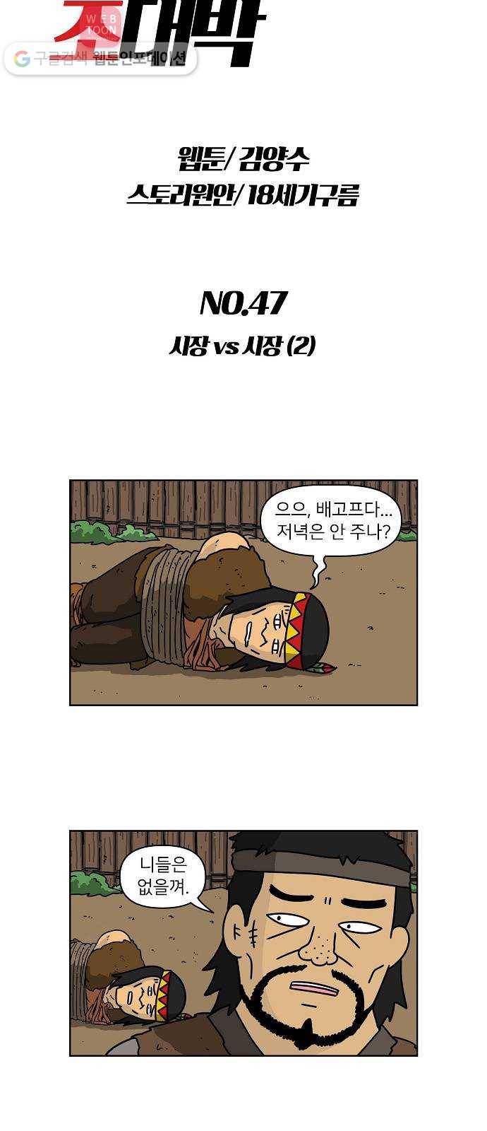 조선홍보대행사 조대박 47. 시장 vs 시장 2 5