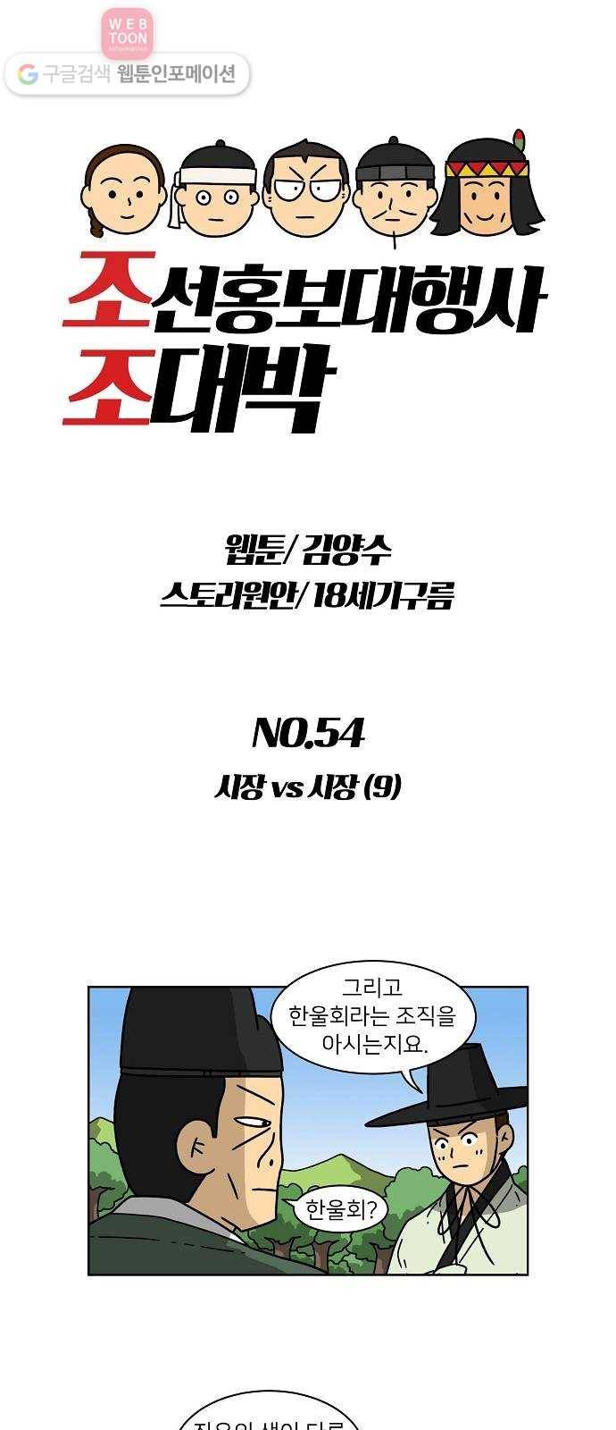 조선홍보대행사 조대박 54. 시장 vs 시장 9 3