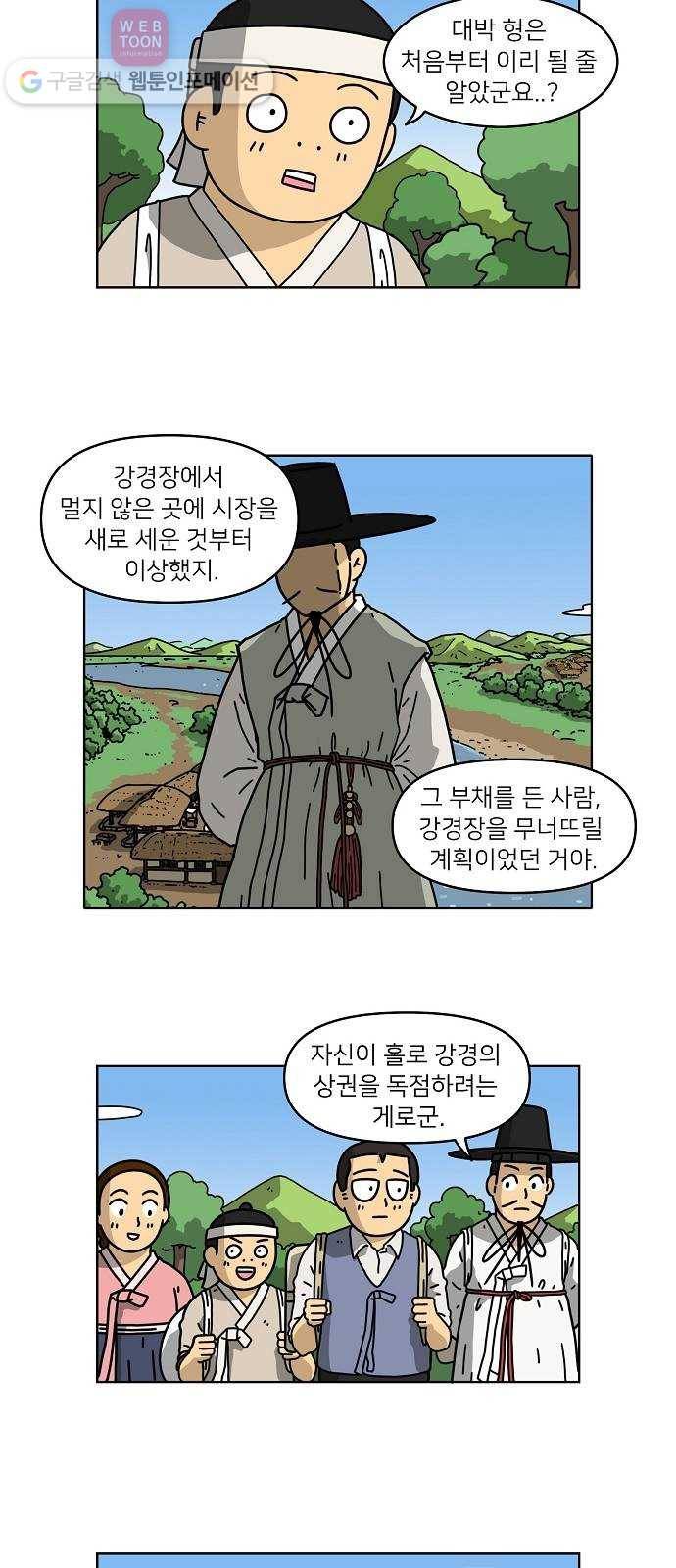조선홍보대행사 조대박 54. 시장 vs 시장 9 23