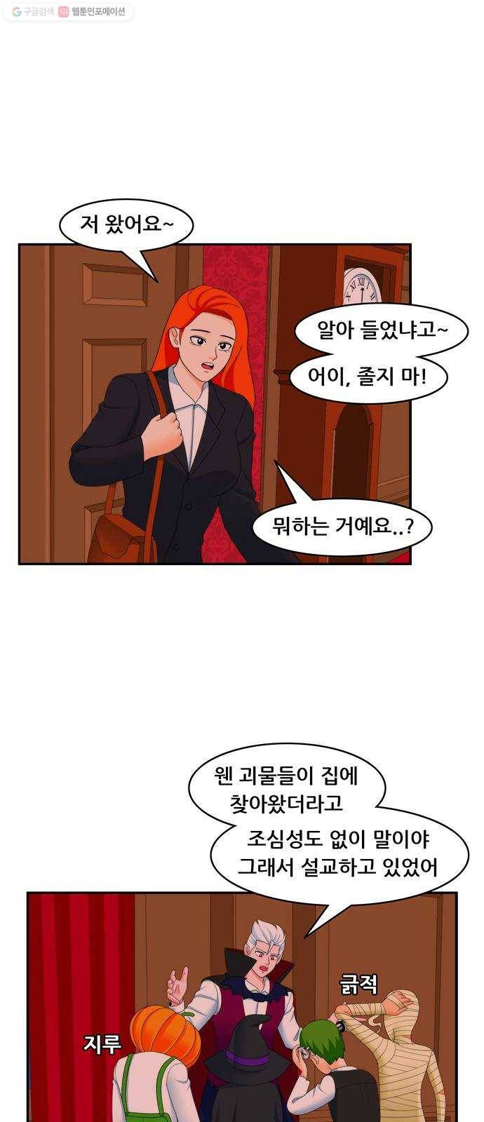피로만땅 15. 해피 핼러윈 1