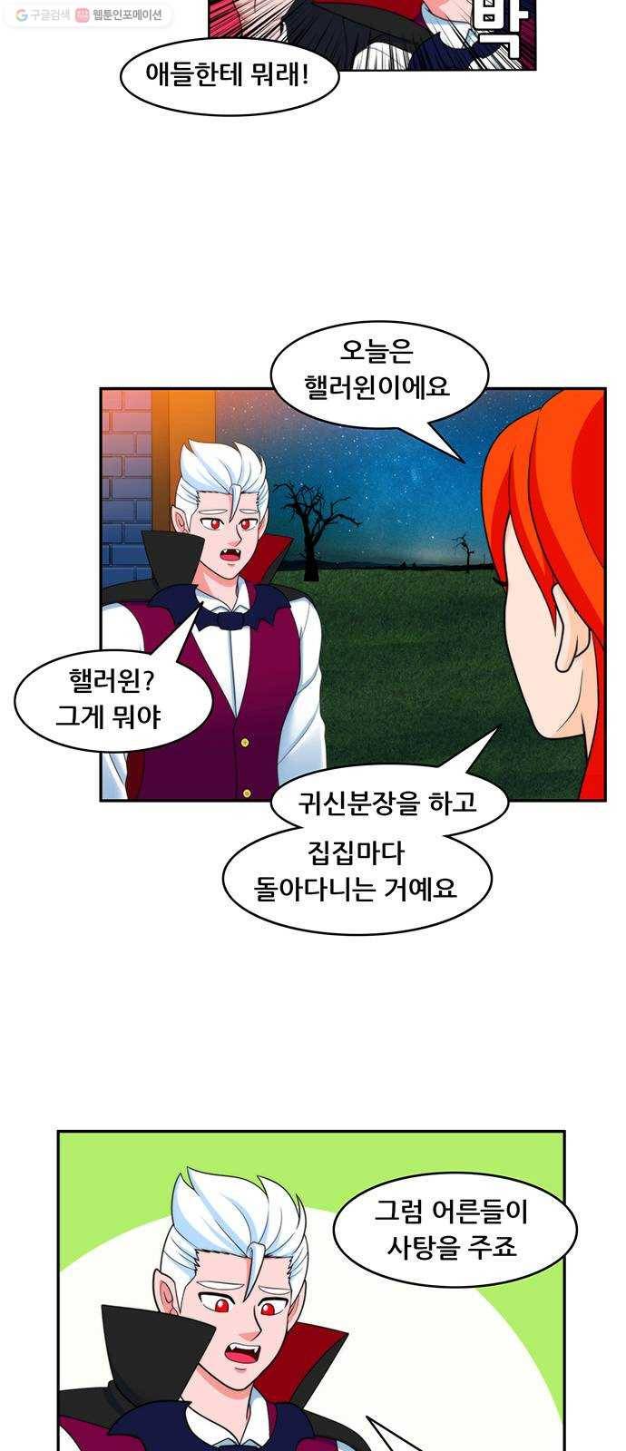 피로만땅 15. 해피 핼러윈 4