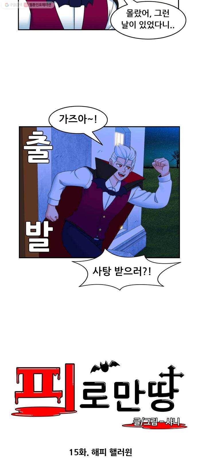 피로만땅 15. 해피 핼러윈 5