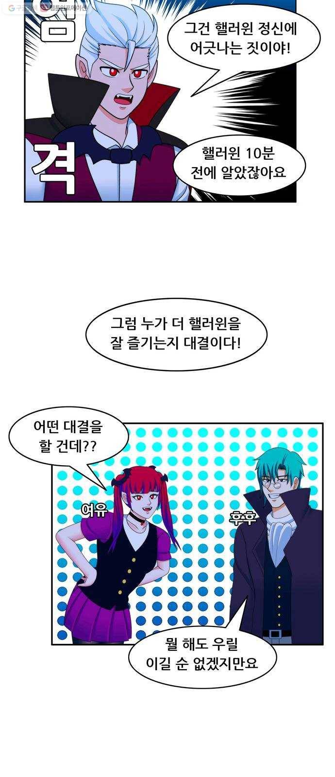 피로만땅 15. 해피 핼러윈 8
