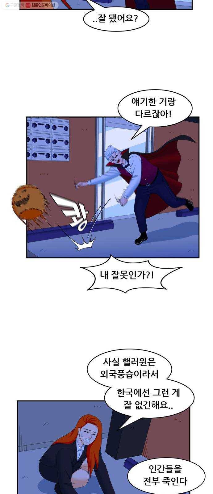 피로만땅 15. 해피 핼러윈 13