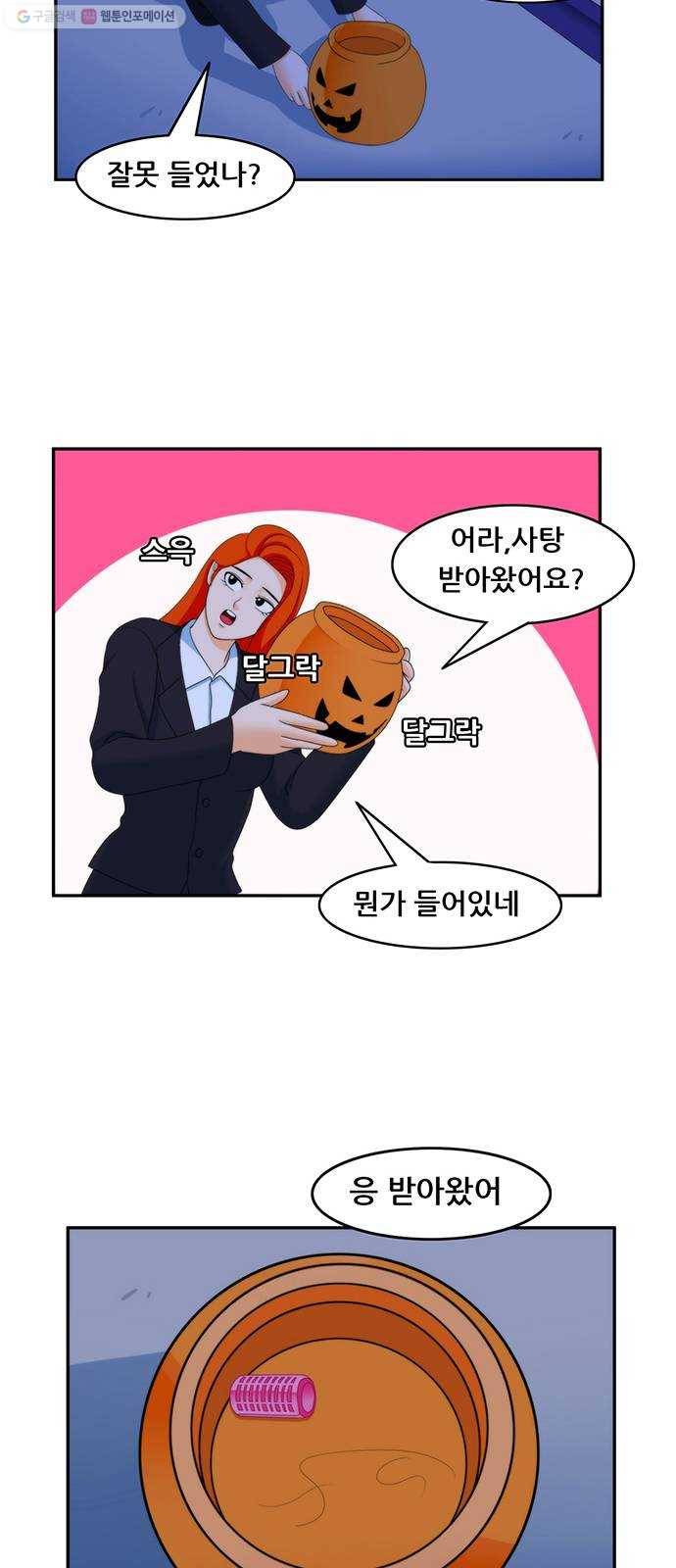 피로만땅 15. 해피 핼러윈 14