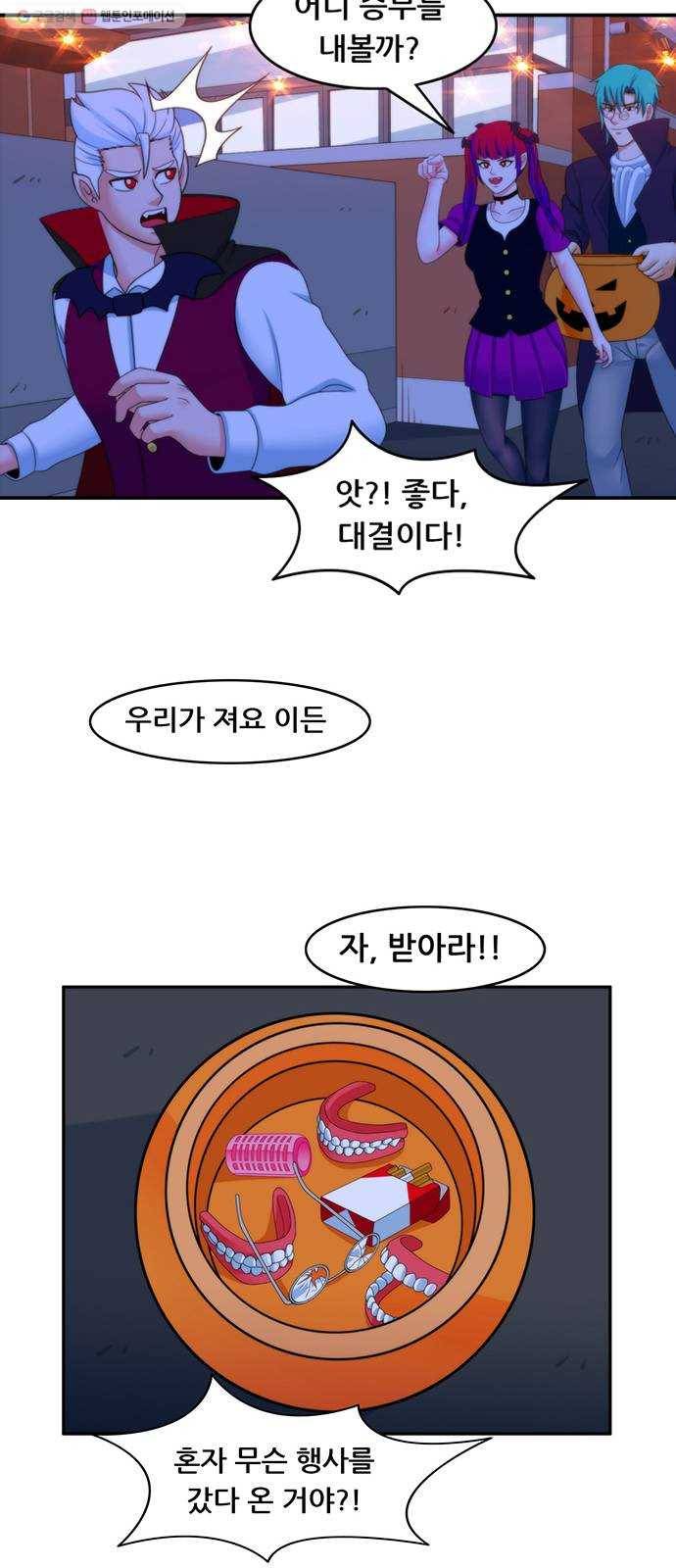 피로만땅 15. 해피 핼러윈 16