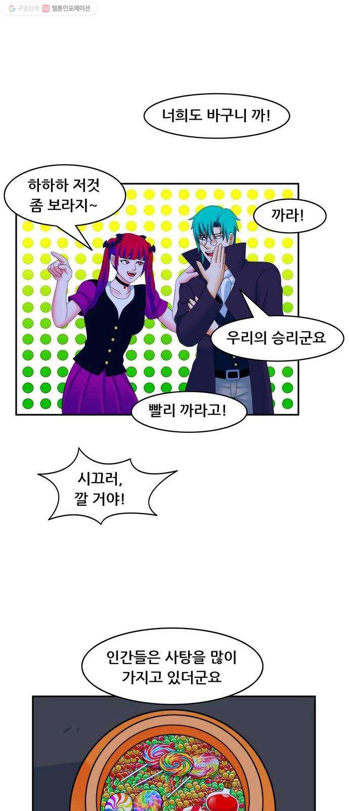 피로만땅 15. 해피 핼러윈 17