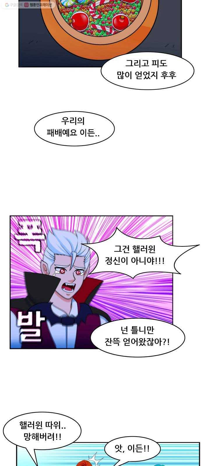 피로만땅 15. 해피 핼러윈 18