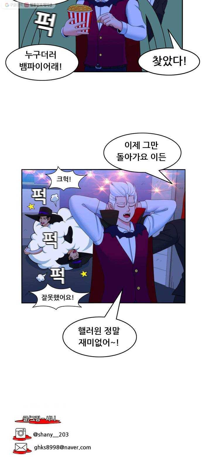 피로만땅 15. 해피 핼러윈 23