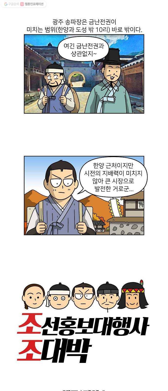 조선홍보대행사 조대박 71. 인정사정 볼 것 없다 2 2