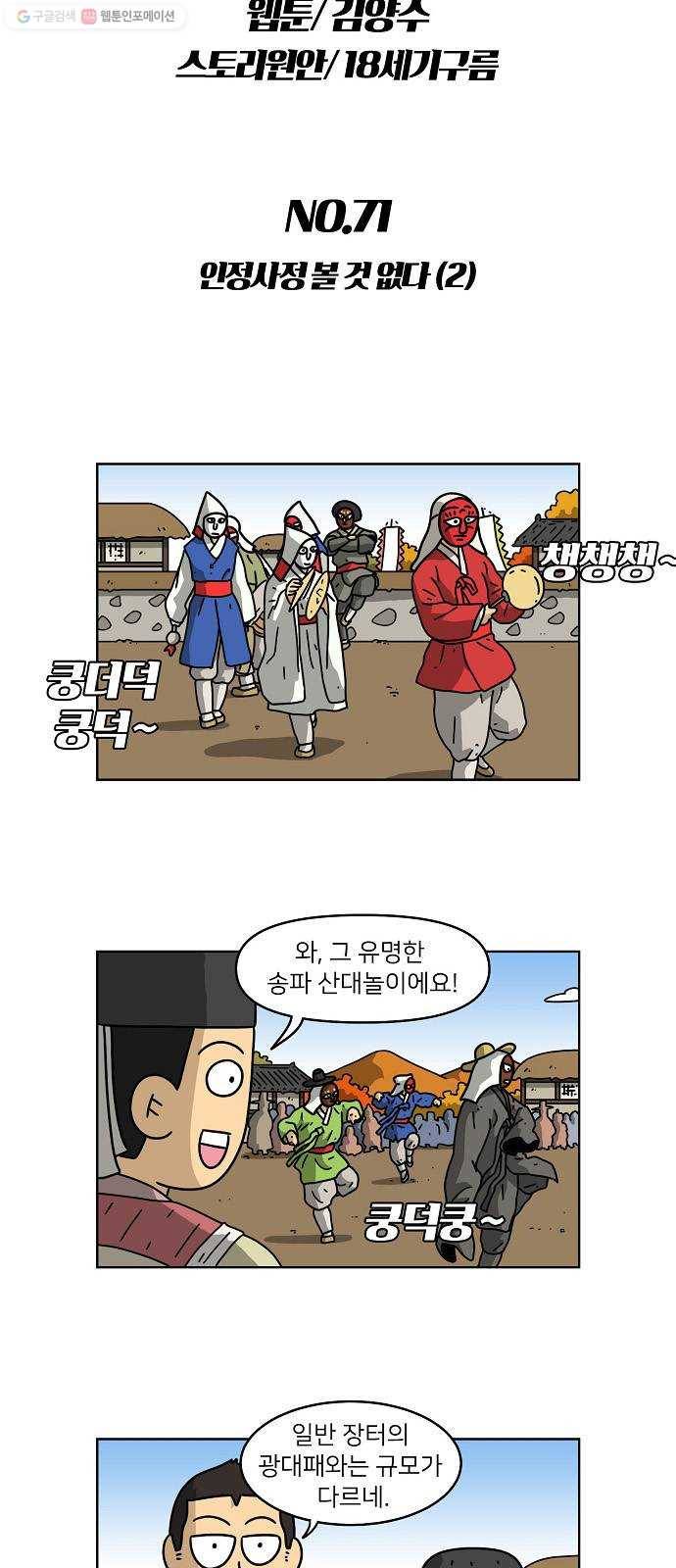 조선홍보대행사 조대박 71. 인정사정 볼 것 없다 2 3