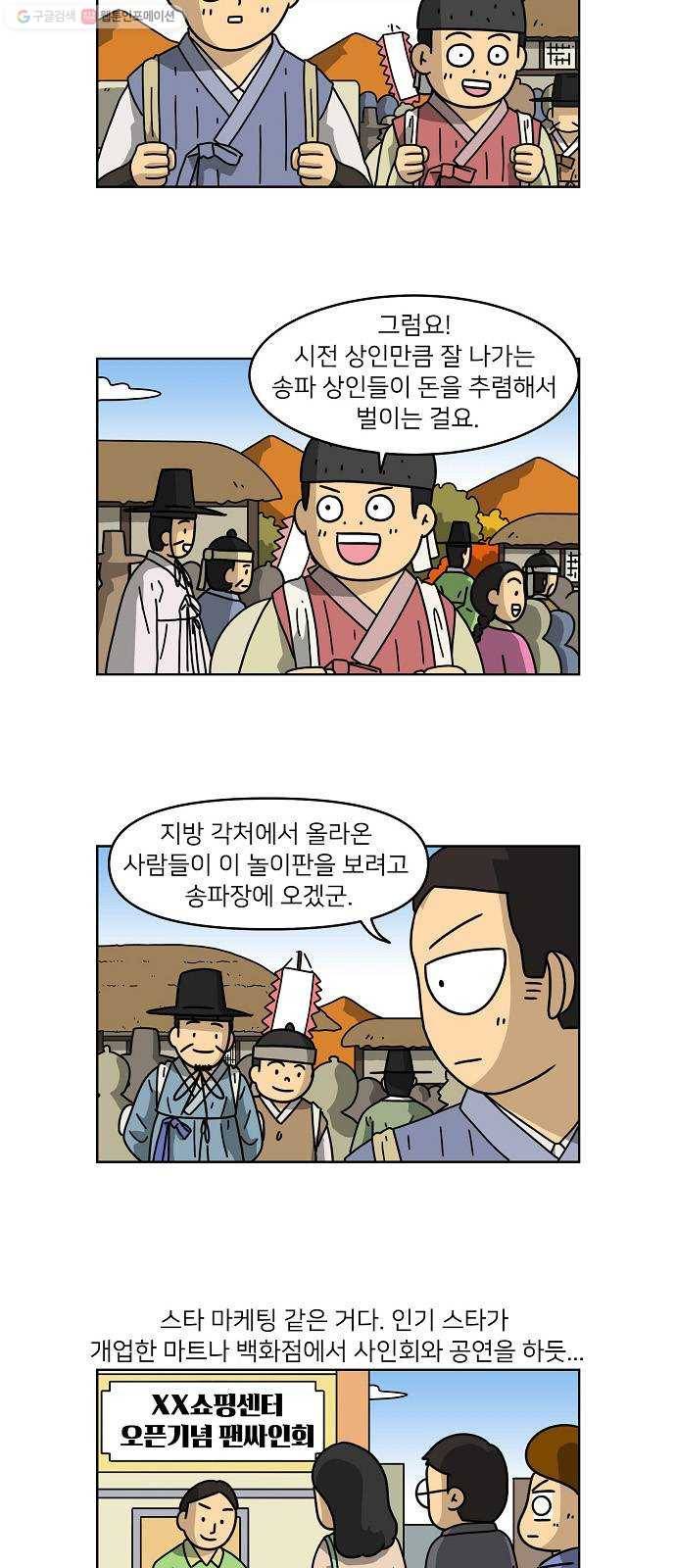 조선홍보대행사 조대박 71. 인정사정 볼 것 없다 2 4