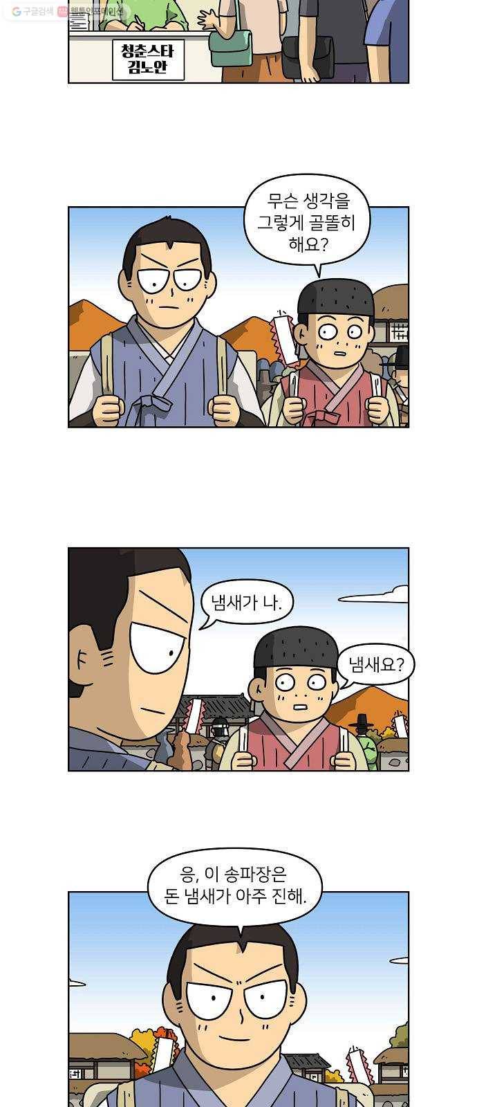 조선홍보대행사 조대박 71. 인정사정 볼 것 없다 2 5