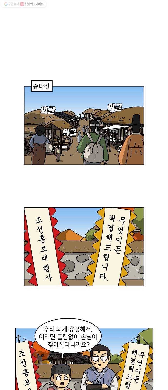 조선홍보대행사 조대박 71. 인정사정 볼 것 없다 2 14