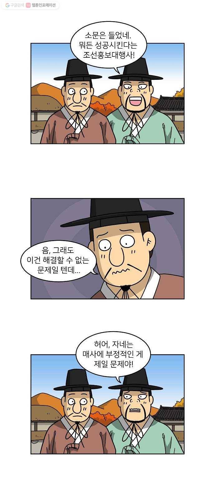 조선홍보대행사 조대박 71. 인정사정 볼 것 없다 2 16