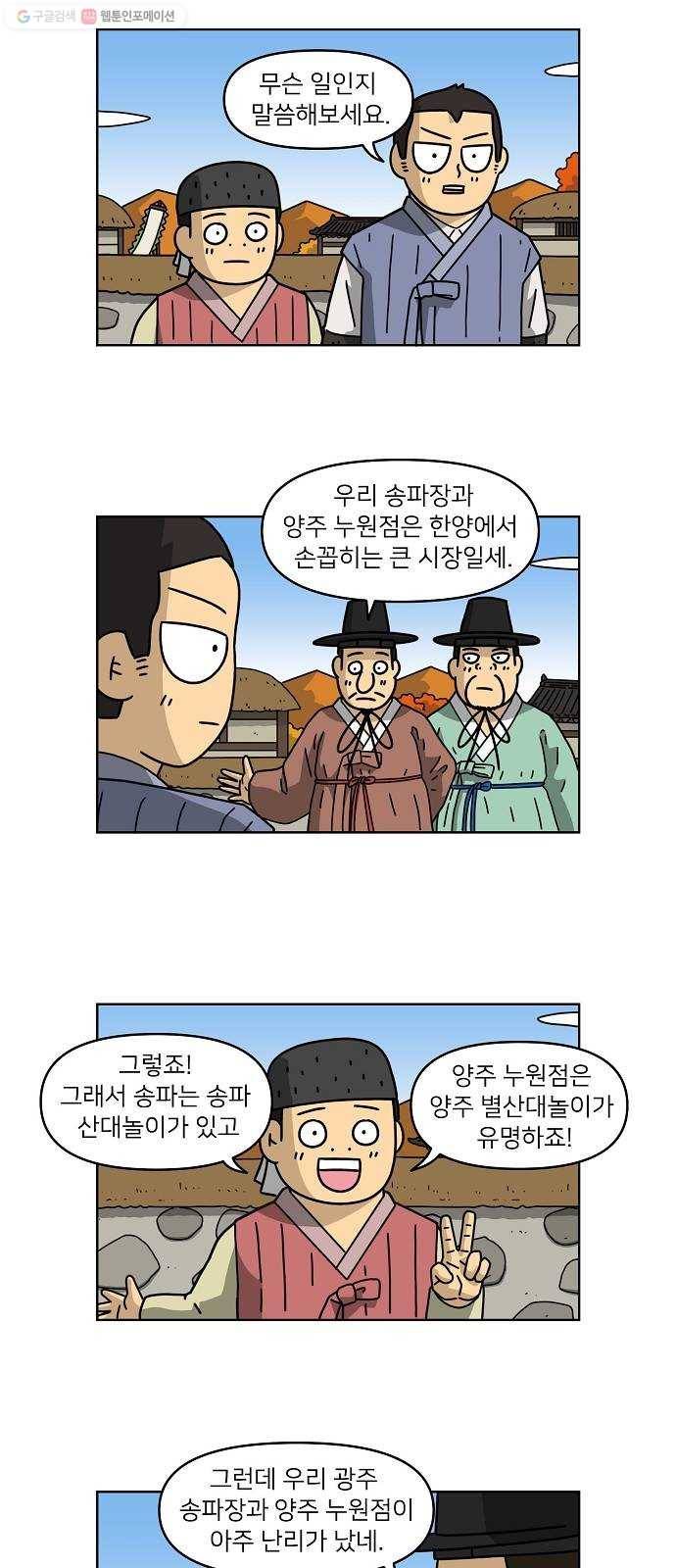 조선홍보대행사 조대박 71. 인정사정 볼 것 없다 2 17