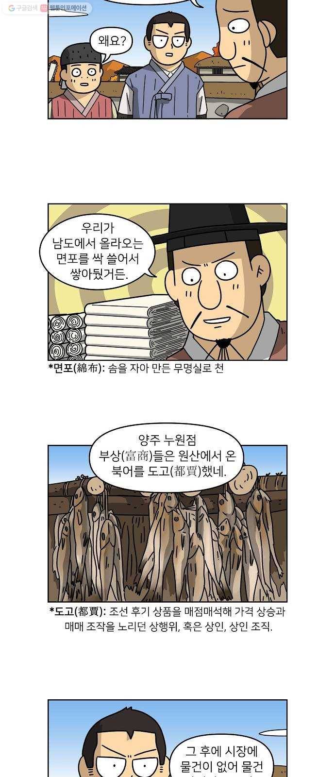 조선홍보대행사 조대박 71. 인정사정 볼 것 없다 2 18