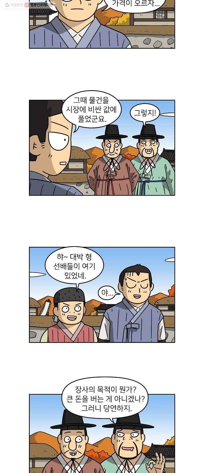 조선홍보대행사 조대박 71. 인정사정 볼 것 없다 2 19