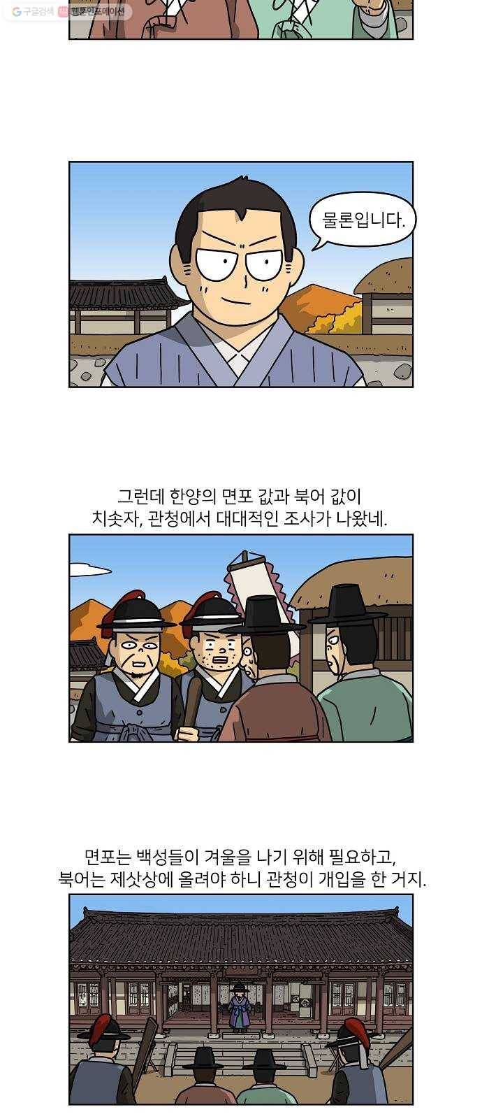 조선홍보대행사 조대박 71. 인정사정 볼 것 없다 2 20
