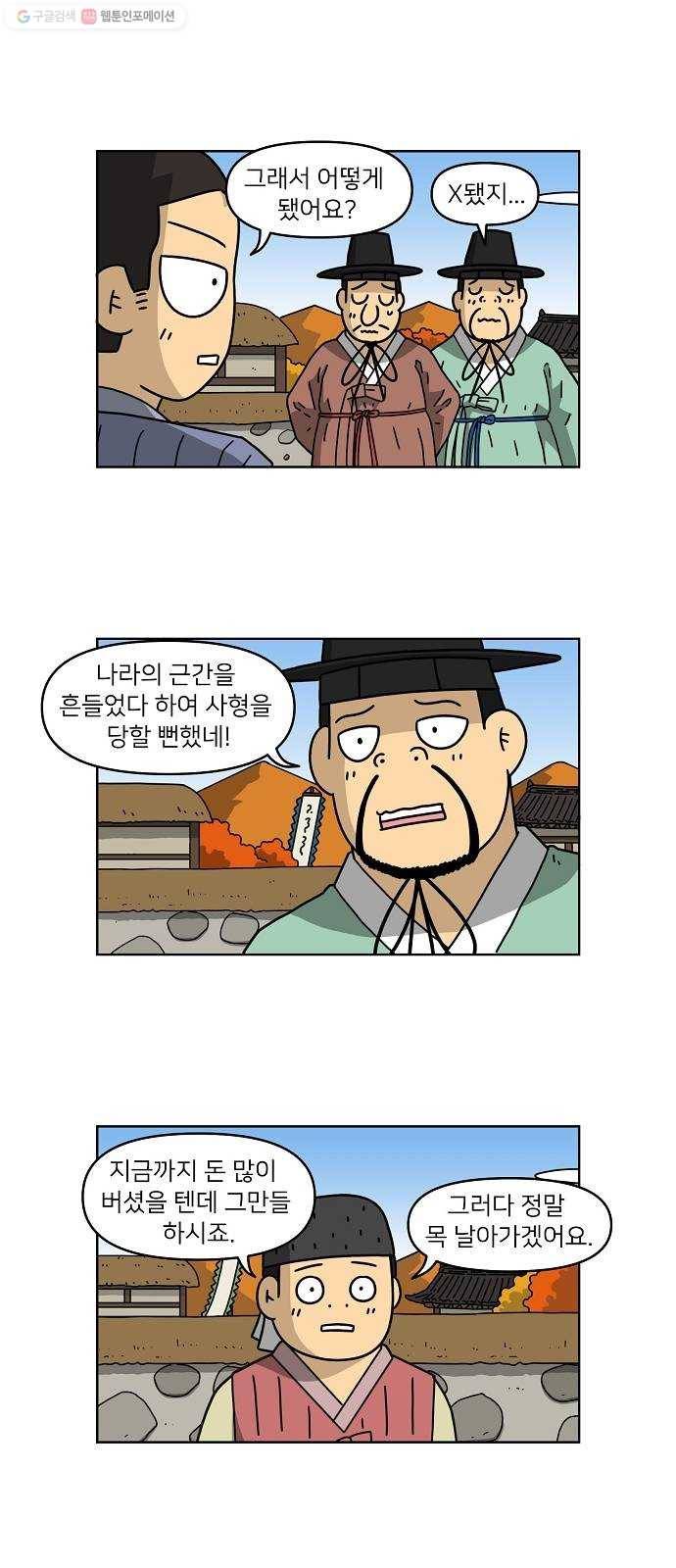 조선홍보대행사 조대박 71. 인정사정 볼 것 없다 2 21