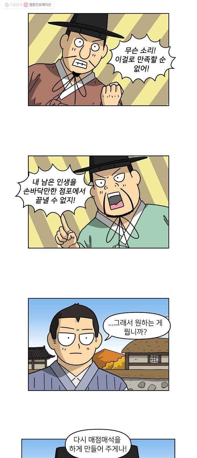 조선홍보대행사 조대박 71. 인정사정 볼 것 없다 2 22