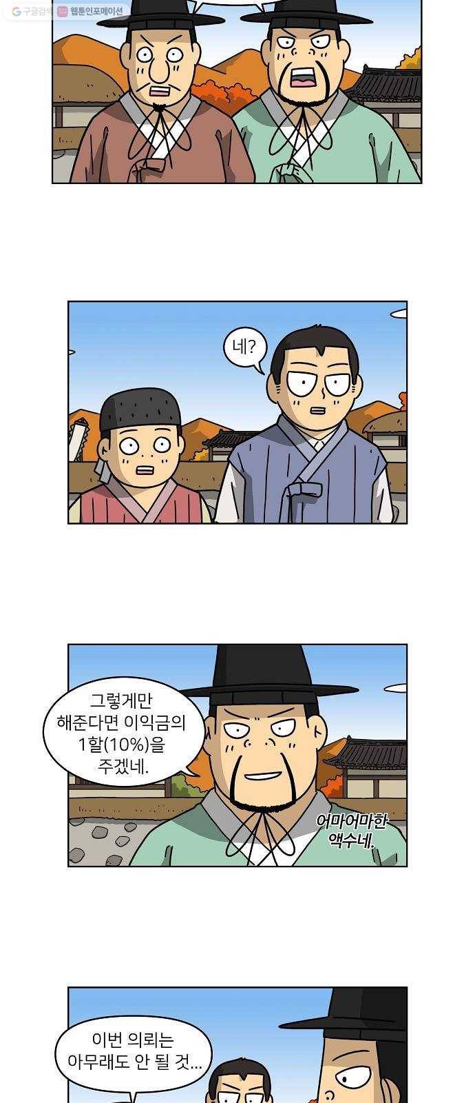 조선홍보대행사 조대박 71. 인정사정 볼 것 없다 2 23