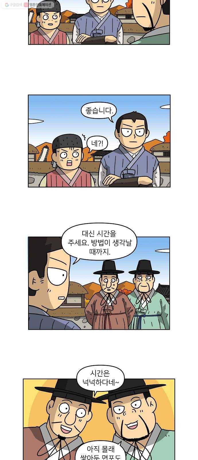 조선홍보대행사 조대박 71. 인정사정 볼 것 없다 2 24